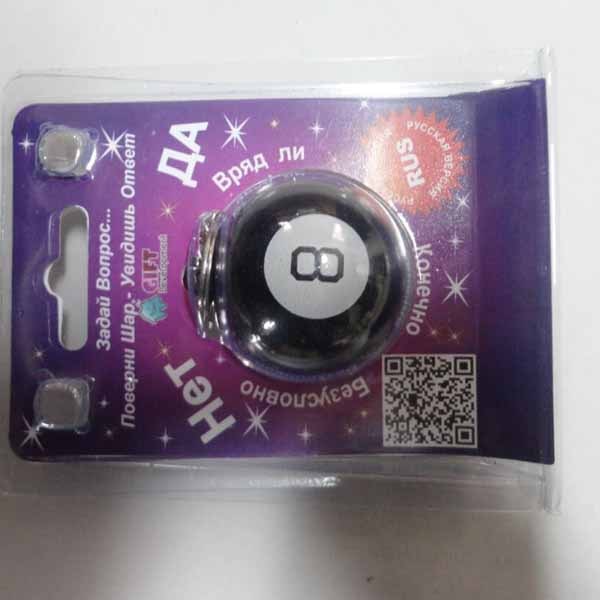 Custom Magic Eight Ball Keychain Packing