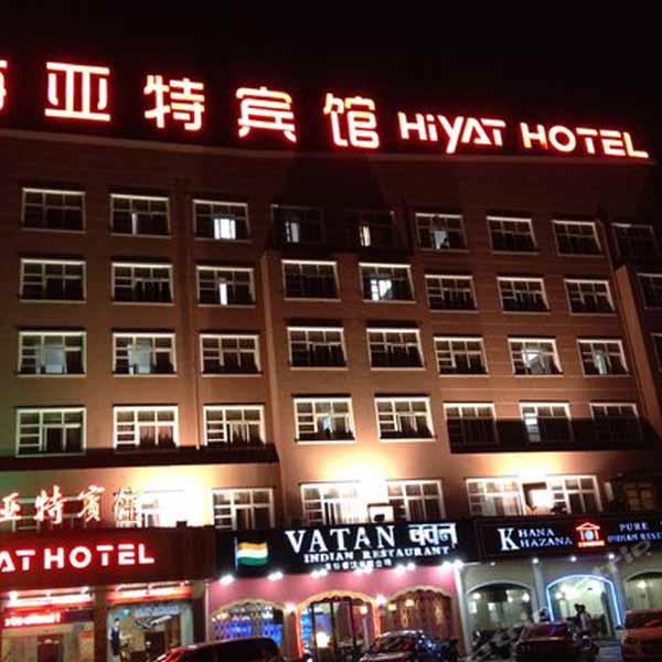 Yiwu Hotels,hotels In Yiwu