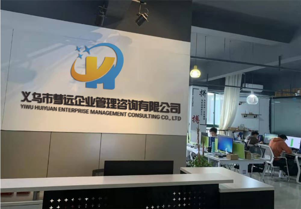 彗远可以帮助你注册义乌个体户结汇账户和稠州银行NRA,
【惠远】是义乌最大的义乌个体户开户行,累积3500个义乌个体户开户经验,对外贸收款有独到的,巨视的经验,快速处理各种异常
惠远可以帮助你注册义乌个体户结汇账户和稠州银行NRA,
【惠远】是义乌最大的义乌个体户开户行,累积3500个义乌个体户开户经验,对外贸收款有独到的,巨视的经验,快速处理各种异常